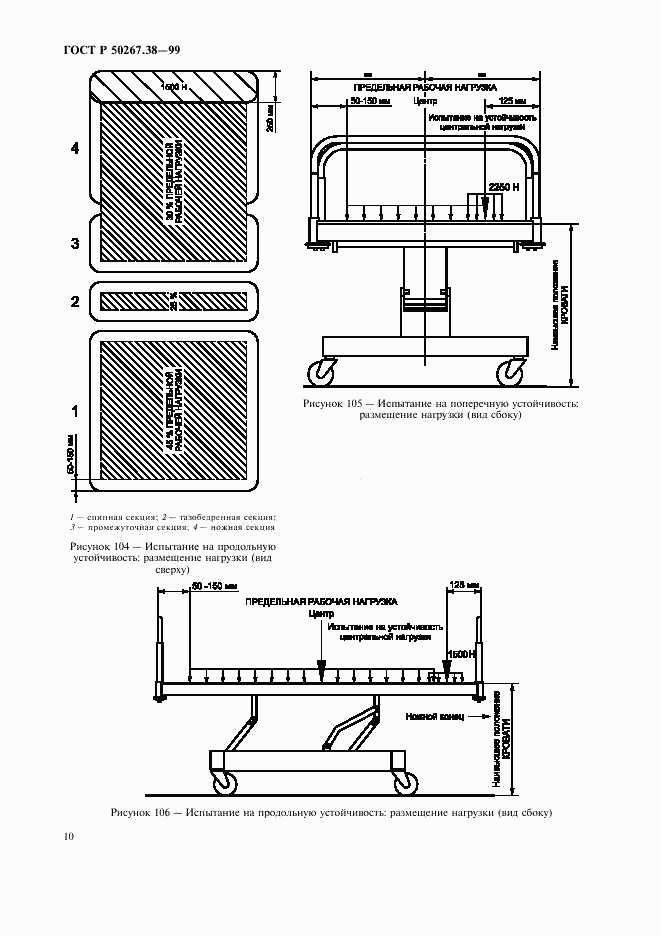 ГОСТ Р 50267.38-99, страница 16