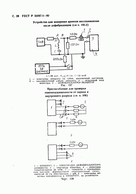 ГОСТ Р 50267.4-92, страница 30