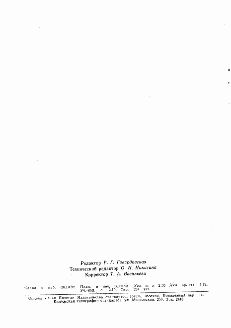 ГОСТ Р 50267.4-92, страница 40