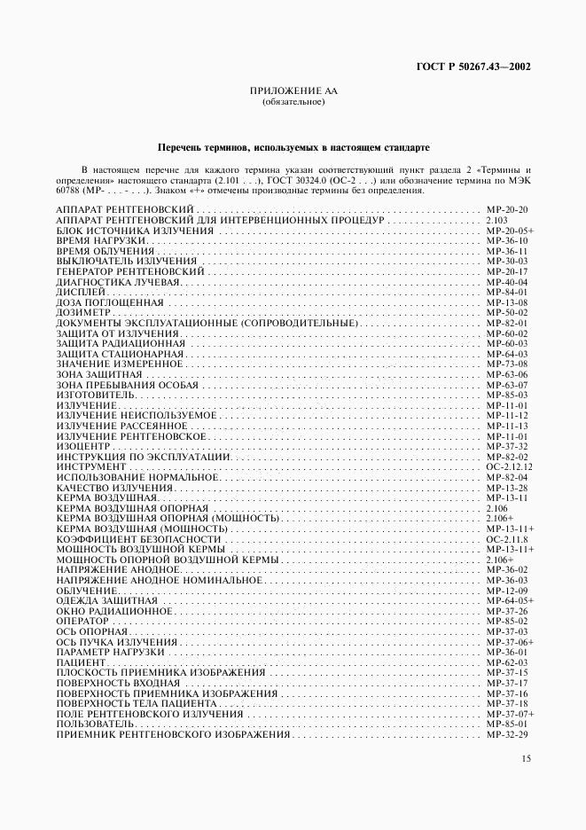 ГОСТ Р 50267.43-2002, страница 19