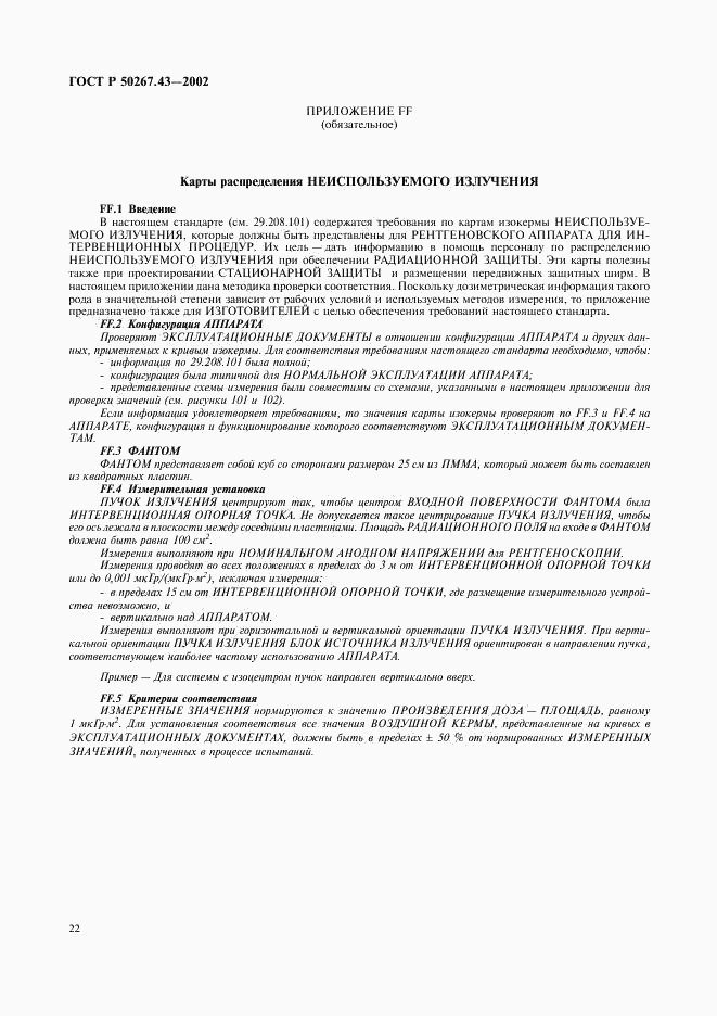 ГОСТ Р 50267.43-2002, страница 26