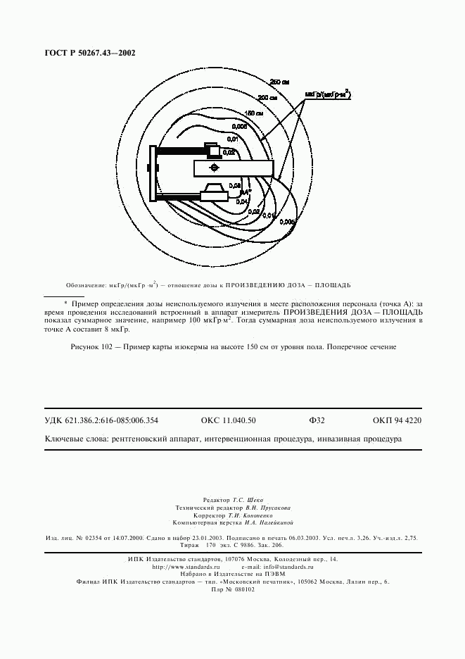 ГОСТ Р 50267.43-2002, страница 28
