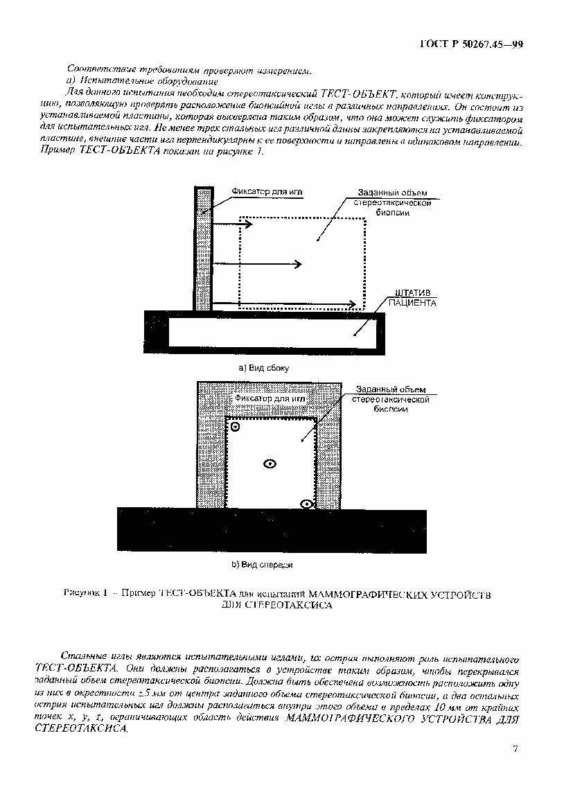 ГОСТ Р 50267.45-99, страница 11