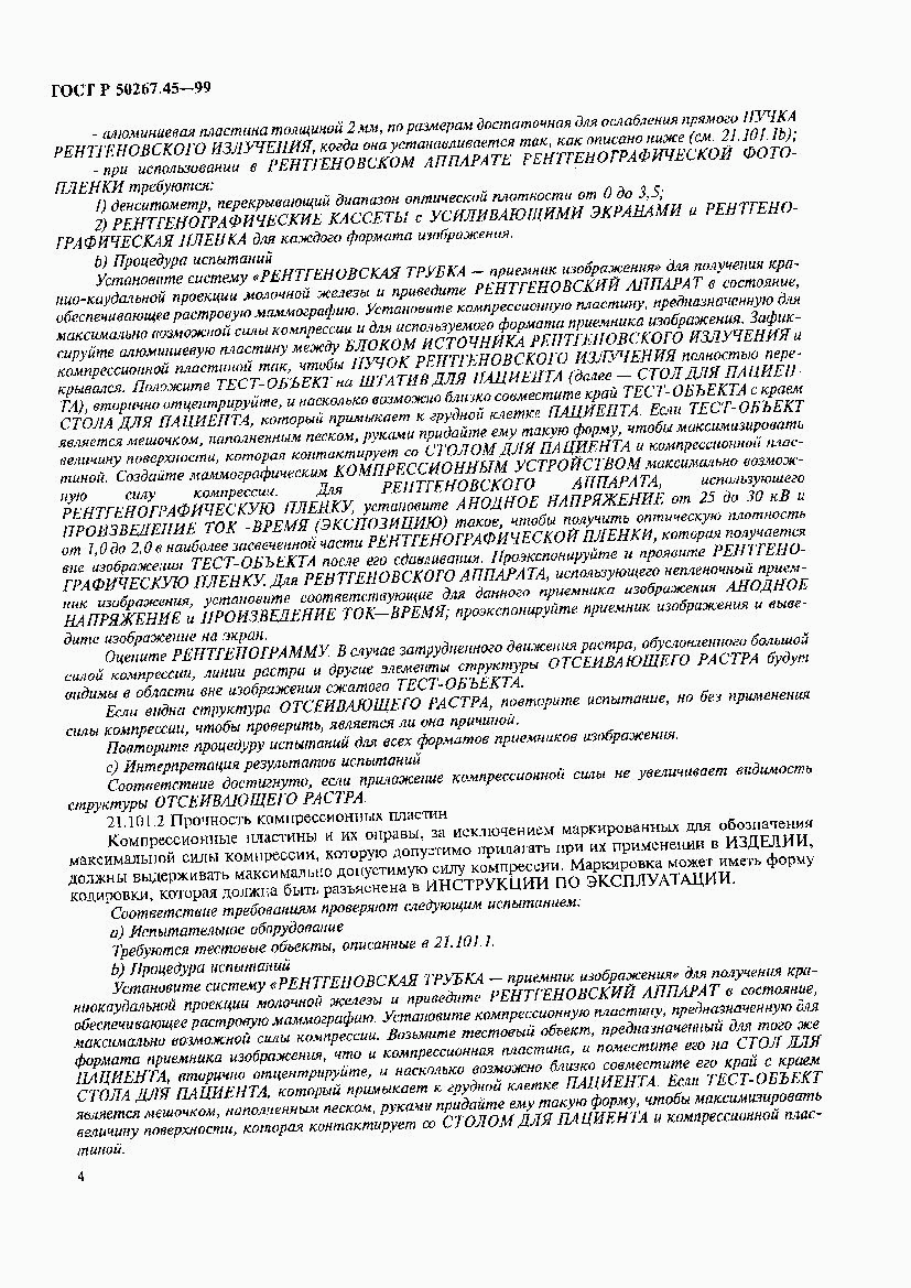 ГОСТ Р 50267.45-99, страница 8