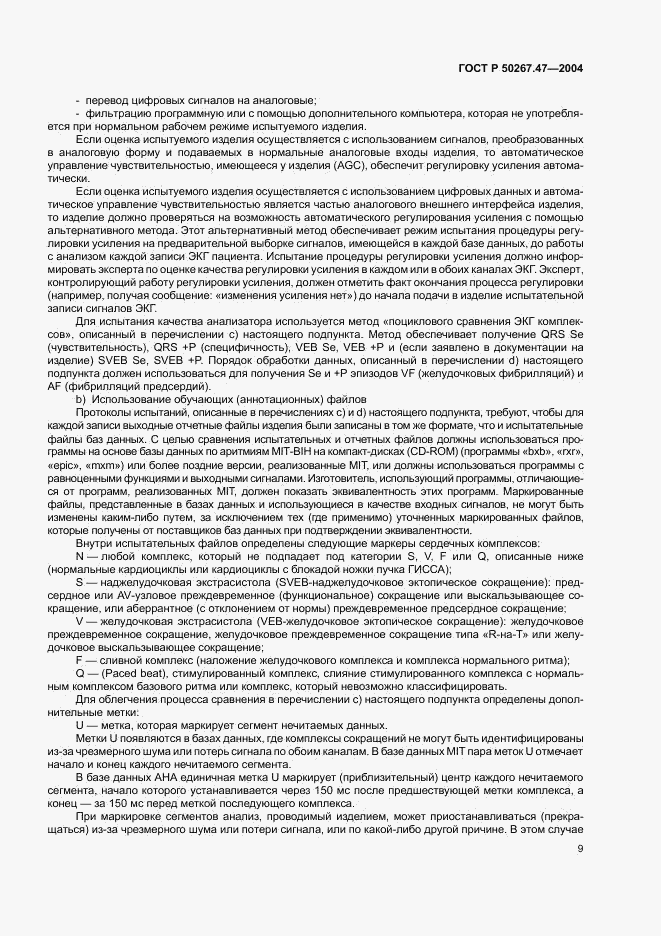 ГОСТ Р 50267.47-2004, страница 13