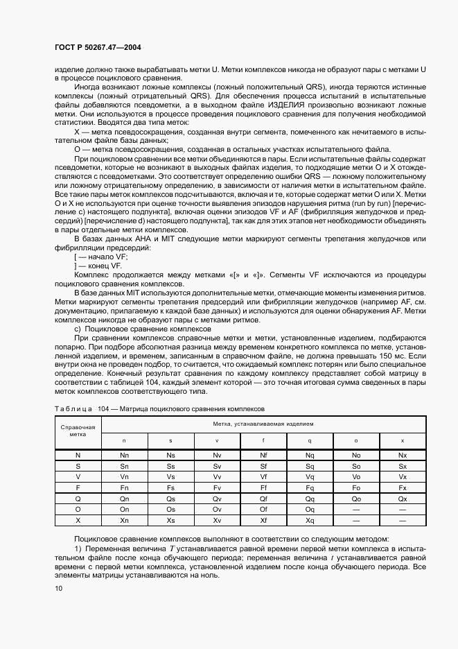ГОСТ Р 50267.47-2004, страница 14