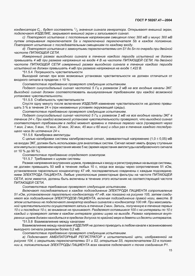 ГОСТ Р 50267.47-2004, страница 19
