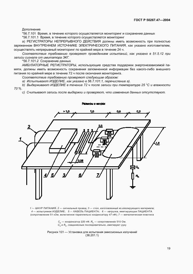 ГОСТ Р 50267.47-2004, страница 23