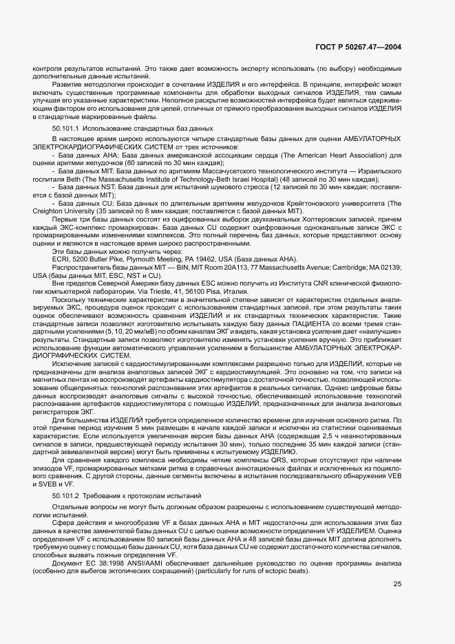 ГОСТ Р 50267.47-2004, страница 29