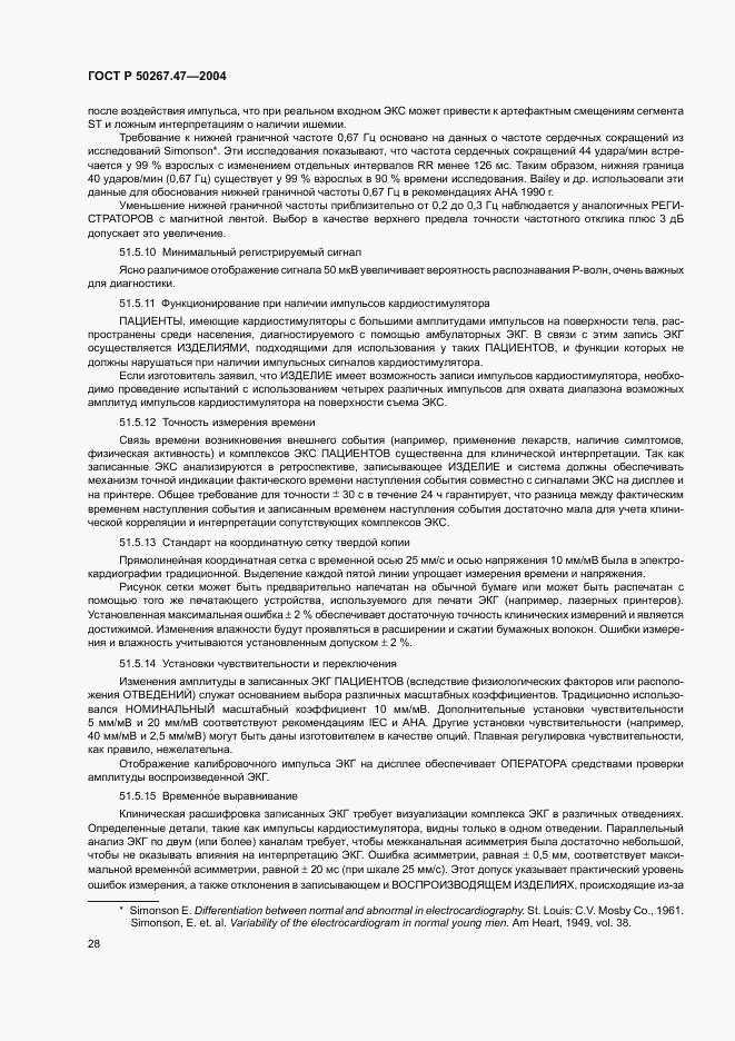 ГОСТ Р 50267.47-2004, страница 32