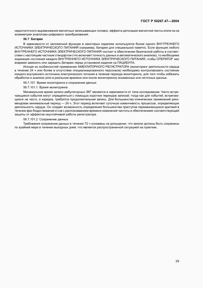 ГОСТ Р 50267.47-2004, страница 33