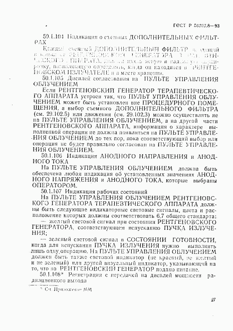 ГОСТ Р 50267.8-93, страница 32
