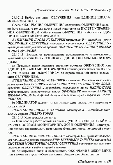 ГОСТ Р 50267.8-93, страница 62