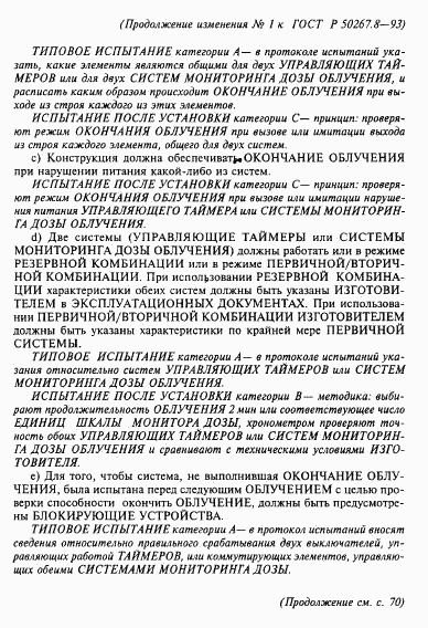 ГОСТ Р 50267.8-93, страница 63