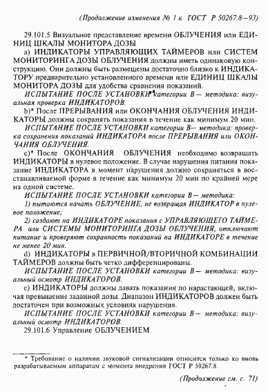 ГОСТ Р 50267.8-93, страница 64