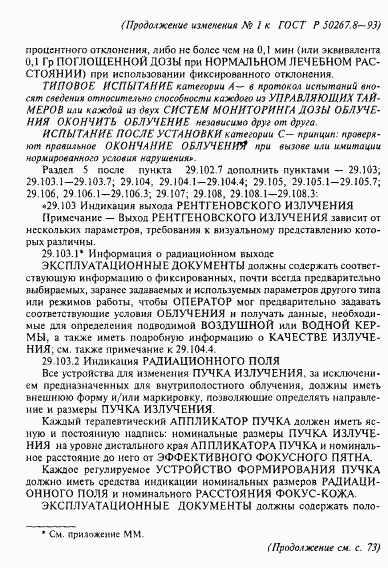 ГОСТ Р 50267.8-93, страница 66