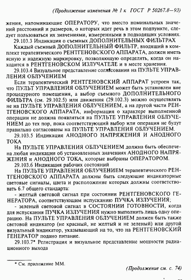 ГОСТ Р 50267.8-93, страница 67
