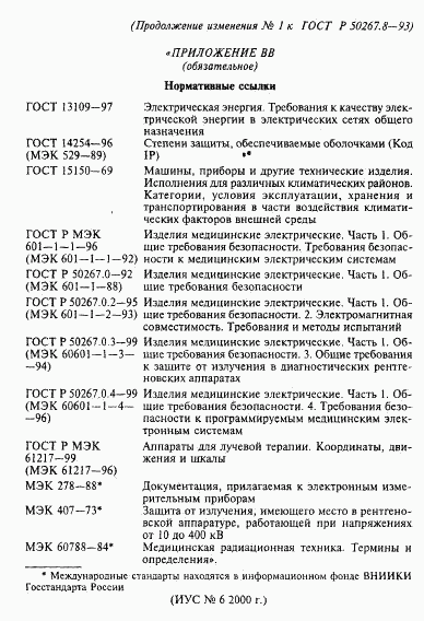 ГОСТ Р 50267.8-93, страница 75