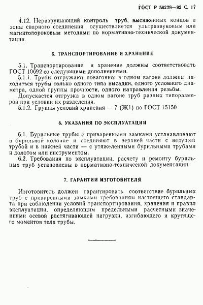 ГОСТ Р 50278-92, страница 19