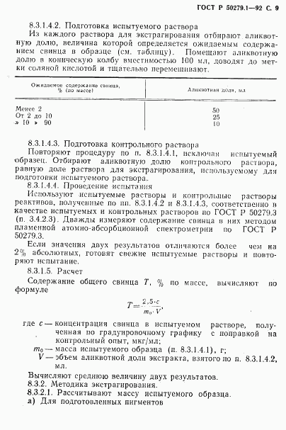 ГОСТ Р 50279.1-92, страница 10