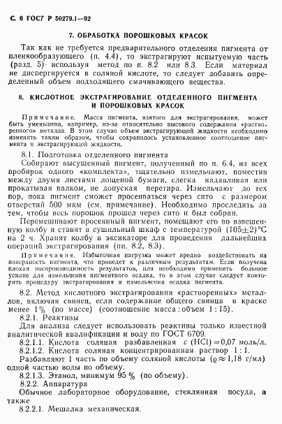 ГОСТ Р 50279.1-92, страница 7