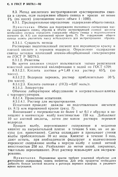 ГОСТ Р 50279.1-92, страница 9