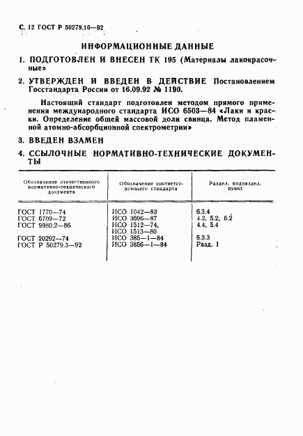 ГОСТ Р 50279.10-92, страница 13