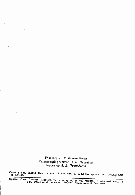 ГОСТ Р 50279.10-92, страница 14