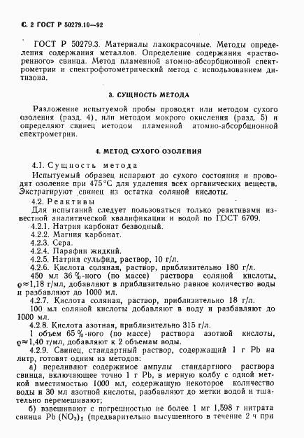 ГОСТ Р 50279.10-92, страница 3