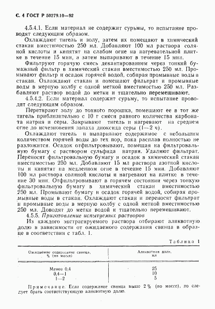 ГОСТ Р 50279.10-92, страница 5