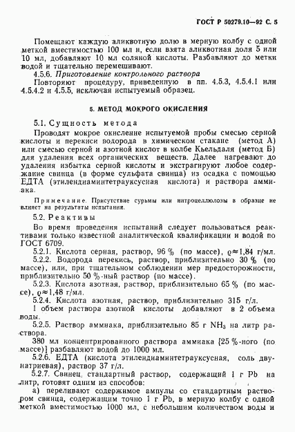 ГОСТ Р 50279.10-92, страница 6
