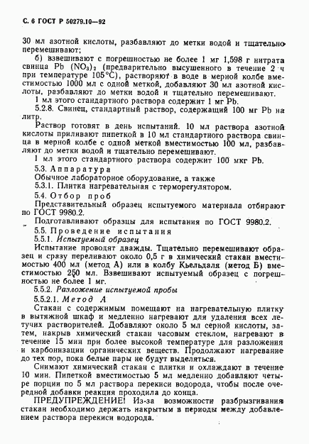 ГОСТ Р 50279.10-92, страница 7