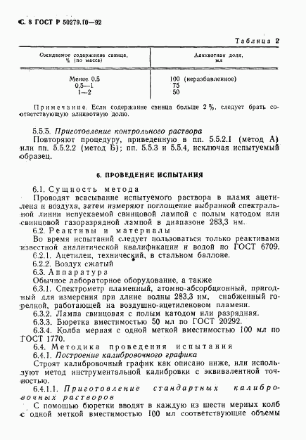 ГОСТ Р 50279.10-92, страница 9