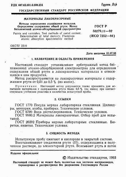 ГОСТ Р 50279.11-92, страница 2