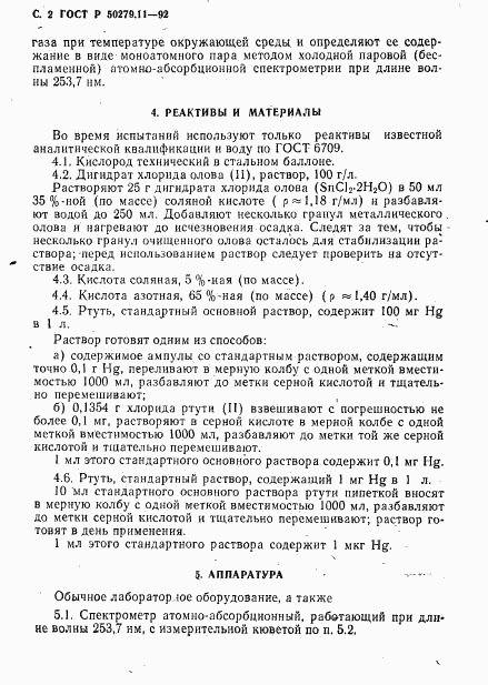 ГОСТ Р 50279.11-92, страница 3