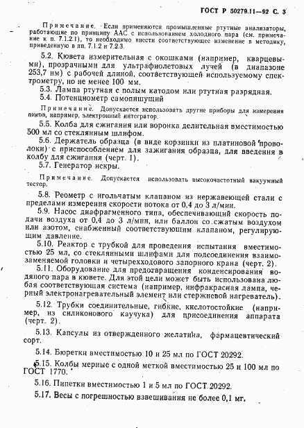 ГОСТ Р 50279.11-92, страница 4