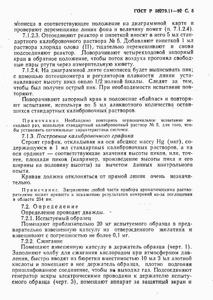 ГОСТ Р 50279.11-92, страница 6