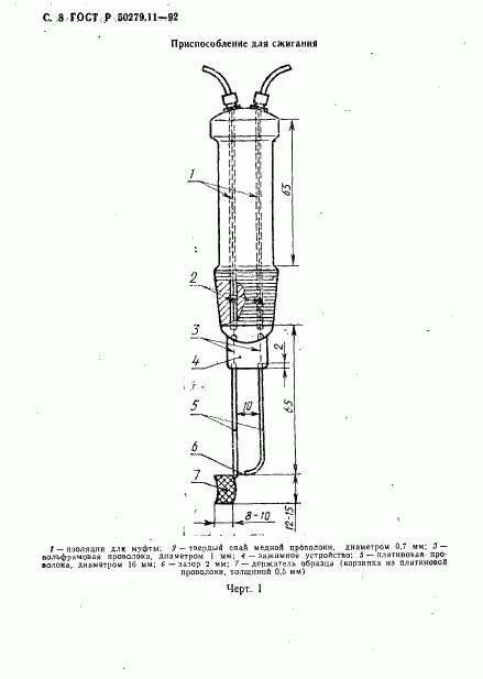 ГОСТ Р 50279.11-92, страница 9