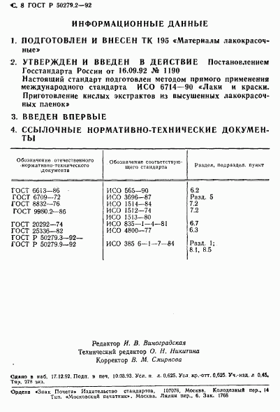 ГОСТ Р 50279.2-92, страница 9