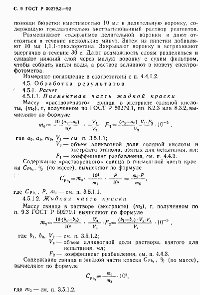ГОСТ Р 50279.3-92, страница 10