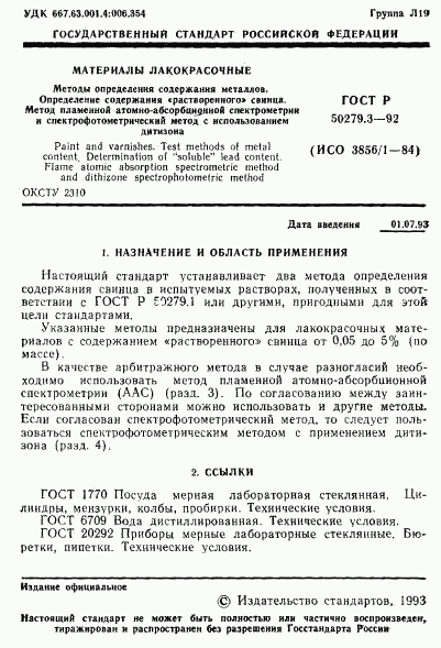 ГОСТ Р 50279.3-92, страница 2