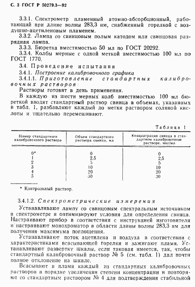 ГОСТ Р 50279.3-92, страница 4