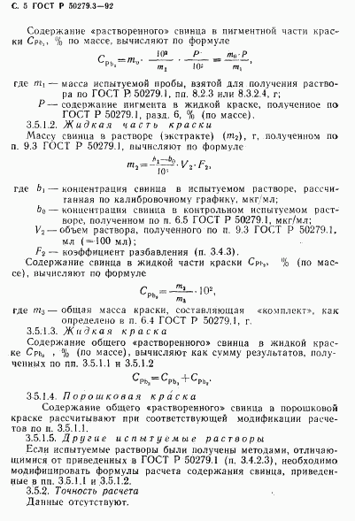 ГОСТ Р 50279.3-92, страница 6