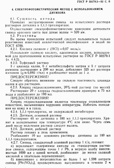 ГОСТ Р 50279.3-92, страница 7