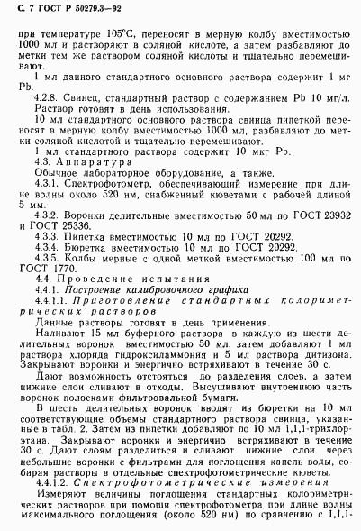 ГОСТ Р 50279.3-92, страница 8