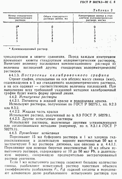 ГОСТ Р 50279.3-92, страница 9