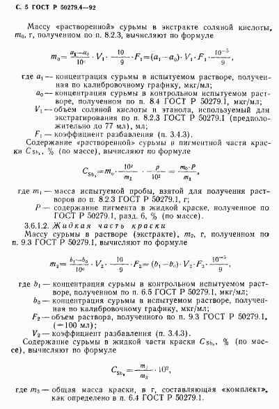 ГОСТ Р 50279.4-92, страница 6