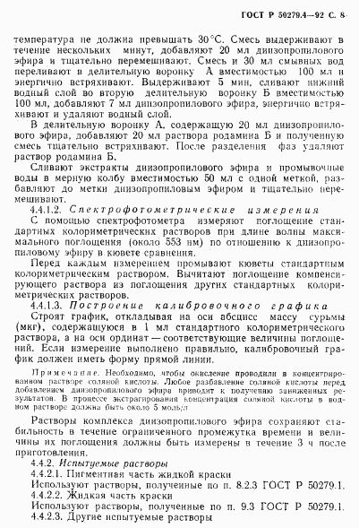 ГОСТ Р 50279.4-92, страница 9