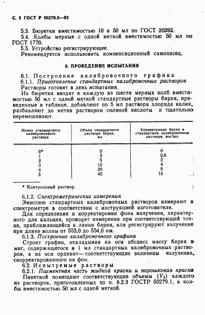 ГОСТ Р 50279.5-92, страница 4