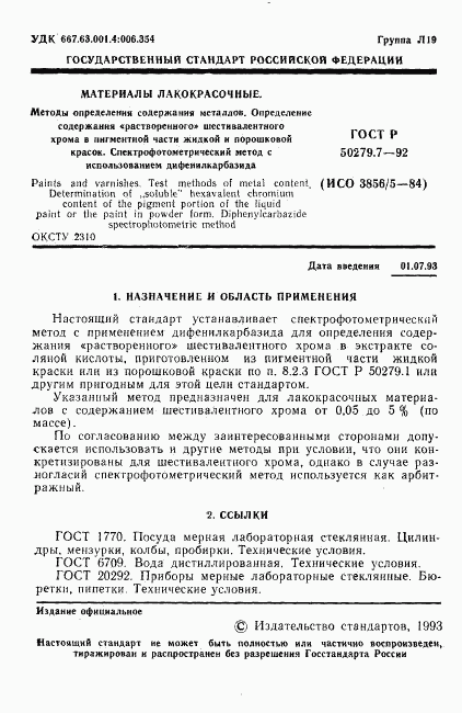 ГОСТ Р 50279.7-92, страница 2